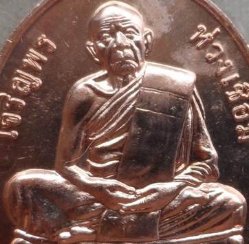 เหรียญเจริญพรห่วงเชื่อม หลวงปู่ทิม อิสริโก วัดละหารไร่ ปี2556เนื้อทองแดง เลข3600พร้อมกล่องกำมะหยี่