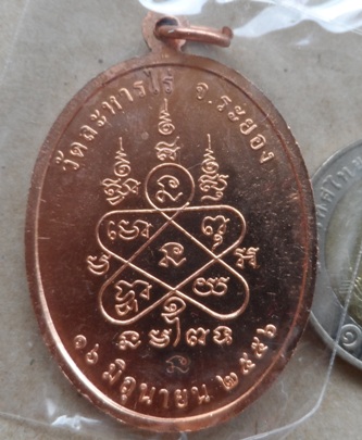 เหรียญเจริญพรห่วงเชื่อม หลวงปู่ทิม อิสริโก วัดละหารไร่ ปี2556เนื้อทองแดง เลข3600พร้อมกล่องกำมะหยี่