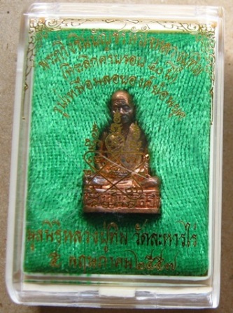 รูปเหมือนลอยองค์ย้อนยุค หลวงปู่ทิม ปี2557เลข1446เนื้อทองแดงผิวไฟ(กรรมการ)อุดผงมวลสารหลวงปู่ทิม+กล่อง