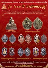 เหรียญหล่อฉีดพิมพ์เปิดโลก หลวงปู่ทวด-หลวงปู่ดู่ วัดสะแก อยุธยา ปี56 ๑๐๙ปี บารมีหลวงปู่ดู่ เลข210+กล่