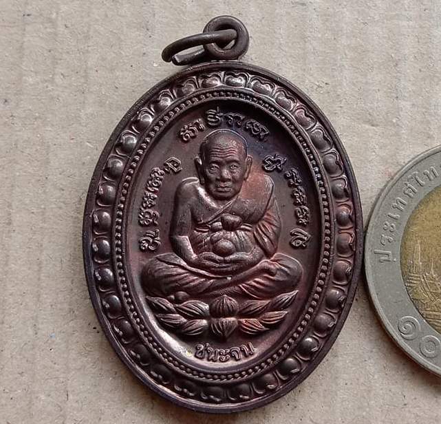 เหรียญหลวงปู่ทวด(ชนะจน)ลังกาสุกะ หลวงพ่อแดง วัดไร่ จ ปัตตานี ปี2552  เนื้อทองแดง มีโค้ด