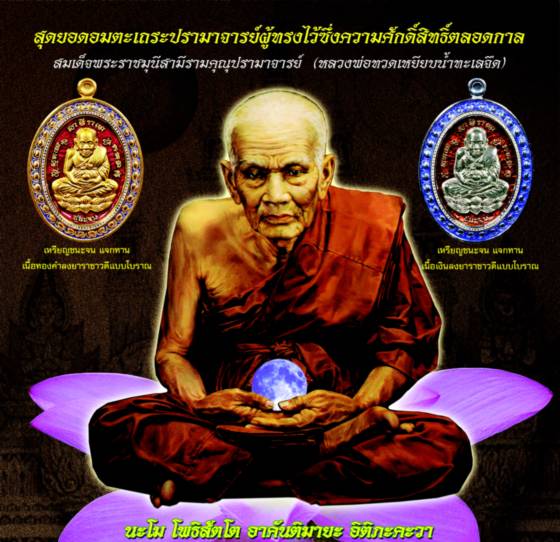 เหรียญหลวงปู่ทวด(ชนะจน)ลังกาสุกะ หลวงพ่อแดง วัดไร่ จ ปัตตานี ปี2552  เนื้อทองแดง มีโค้ด