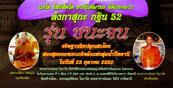 เหรียญหลวงปู่ทวด(ชนะจน)ลังกาสุกะ หลวงพ่อแดง วัดไร่ จ ปัตตานี ปี2552  เนื้อทองแดง มีโค้ด