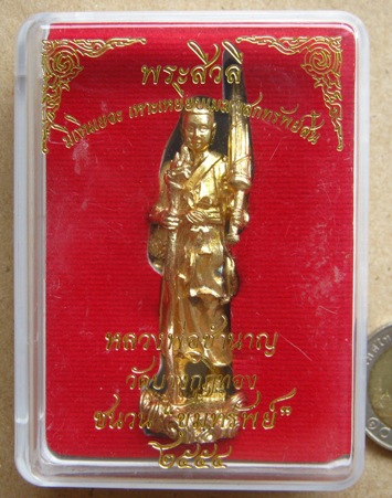 พระสีวลีชนวนขุมทรัพย์ หลวงพ่อชำนาญ วัดบางกุฎีทอง ปทุมธานี ปี54เนื้อทองระฆัง สร้าง3,999องค์ เลข3879+ก