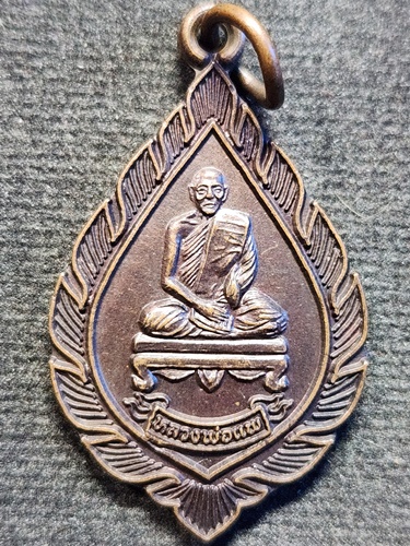 วัดพิกุลทอง จ.สิงห์บุรี เหรียญ หลวงพ่อแพ อายุ 93 ปี 2539