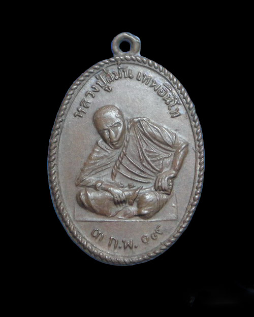 เคาะเดียวครับ เหรียญหลวงปู่สีมั่น วัดห้วยลาด รุ่นแรก พิมพ์นิยม เนื้อทองแดง ปี 2509