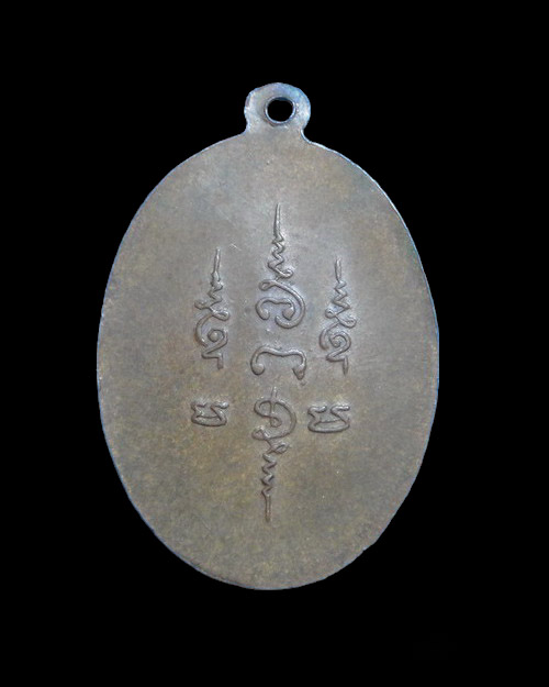 เคาะเดียวครับ เหรียญหลวงปู่สีมั่น วัดห้วยลาด รุ่นแรก พิมพ์นิยม เนื้อทองแดง ปี 2509