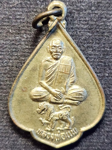 วัดพิกุลทอง สิงห์บุรี เหรียญหลวงพ่อแพ นั่งสิงห์ 