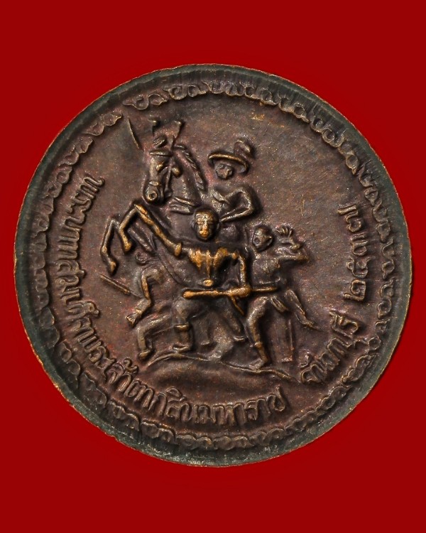 เหรียญรัชกาลที่ ๕