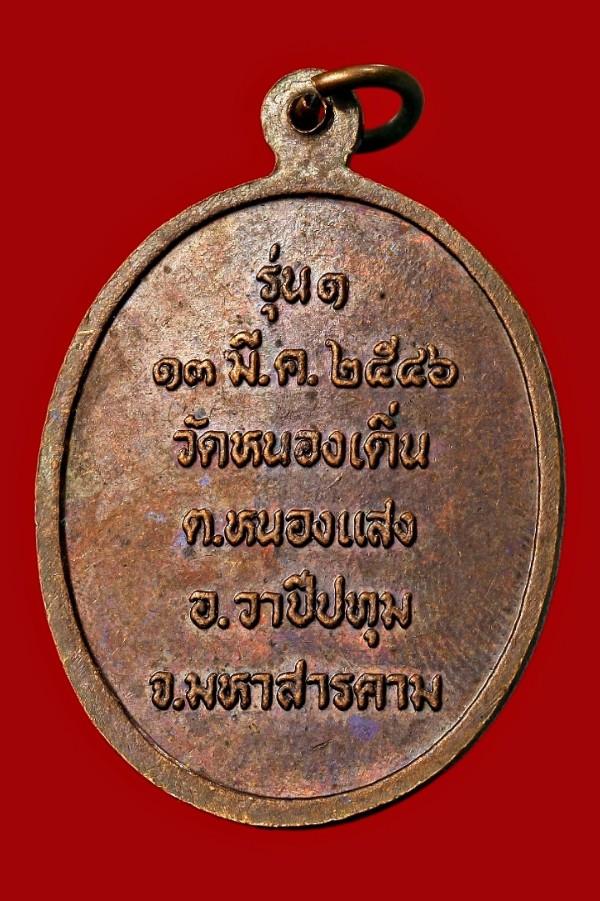 เหรียญพระครูวาปีคณานุรักษ์ วัดหนองเดิ่น มหาสารคาม