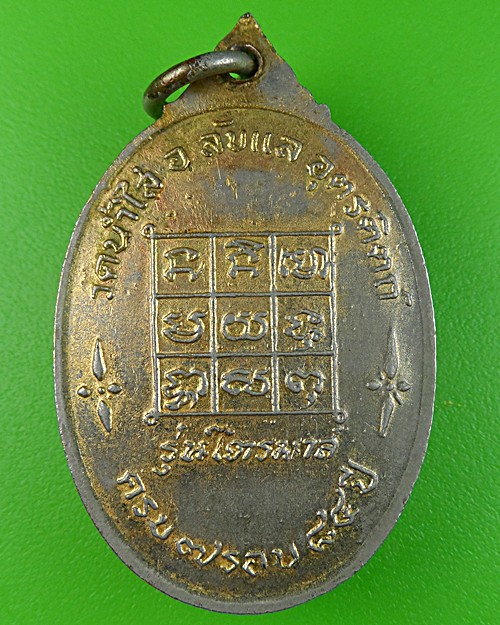 เหรียญ๗รอบหลวงพ่อบุญ วัดน้ำใส อุตรดิตถ์ .803.