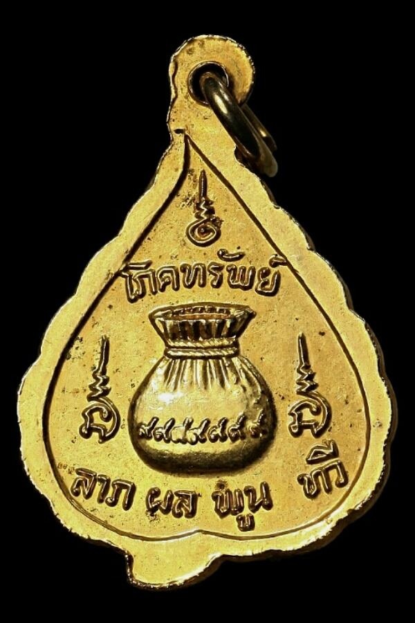 เหรียญแม่นางกวัก ลาภผลพูนทวี