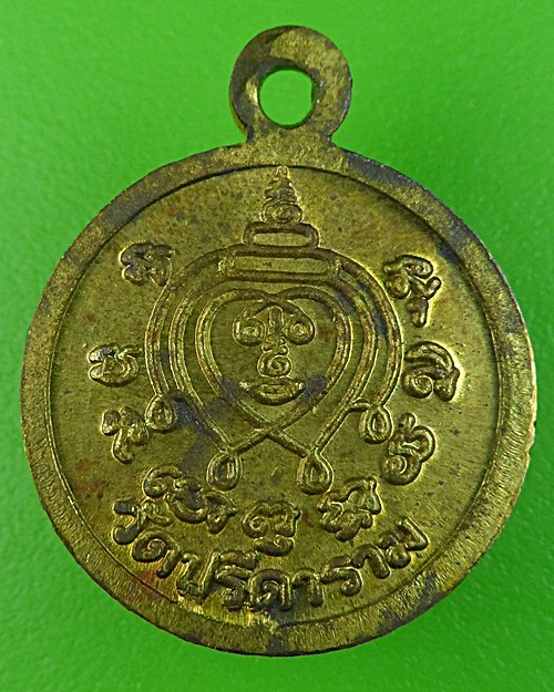 เหรียญหลวงพ่อไสว วัดปรีดาราม นครปฐม .806.