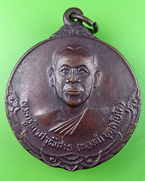 เหรียญ๔รอบหลวงพ่อทองคำ วัดราษฎร์บำรุง(หนองปลาดุก) อยุธยา .807.