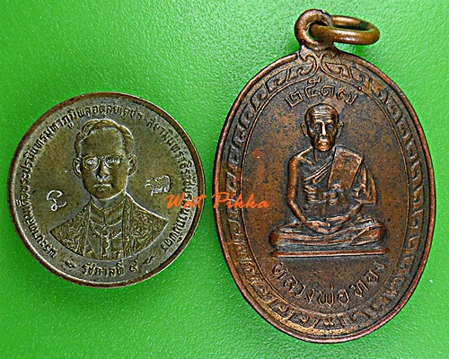 เหรียญรุ่น๑หลวงพ่อทอง วัดจักรวรรดิ์ กทม. .815.