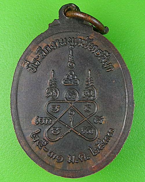 เหรียญหลวงพ่อบุณมา วัดอุทยานนที ชลบุรี .817.