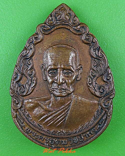 เหรียญหลวงปู่เหมือน วัดกำแพง ชลบุรี .821.