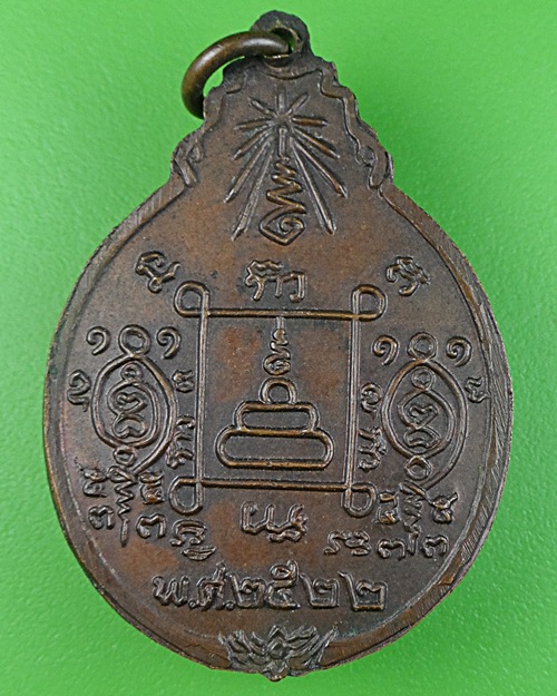 เหรียญหลวงพ่อเพ็ง วัดโพธิ์งาม ชัยนาท .826.