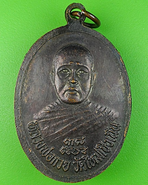 พระพนัสบดีหลวงพ่อกวย วัดใหม่เชิงเนิน ชลบุรี .832.