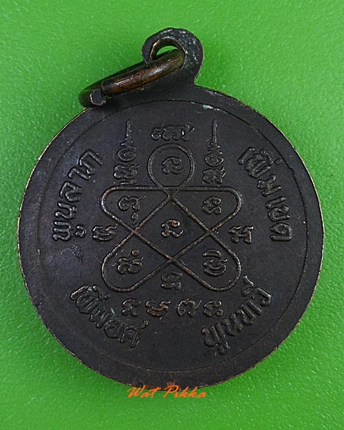 เหรียญหลวงพ่อดำ วัดบึงตาต้า ระยอง .837.