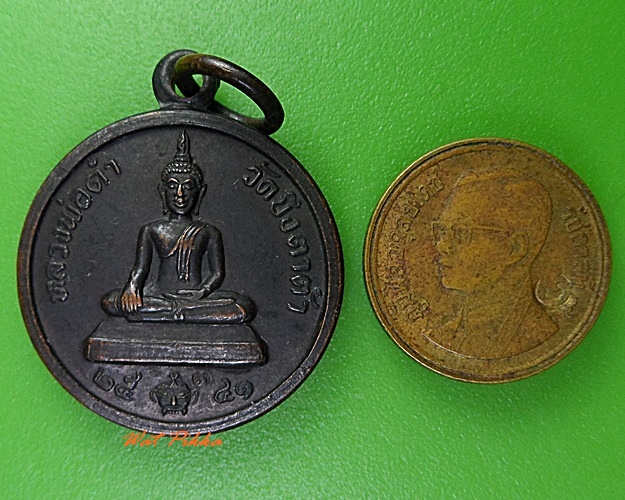 เหรียญหลวงพ่อดำ วัดบึงตาต้า ระยอง .837.