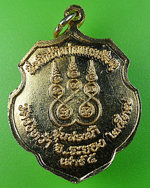 เหรีญเสาร์๕หลวงพ่อคร่ำ วัดวังหว้า ระยอง .844.