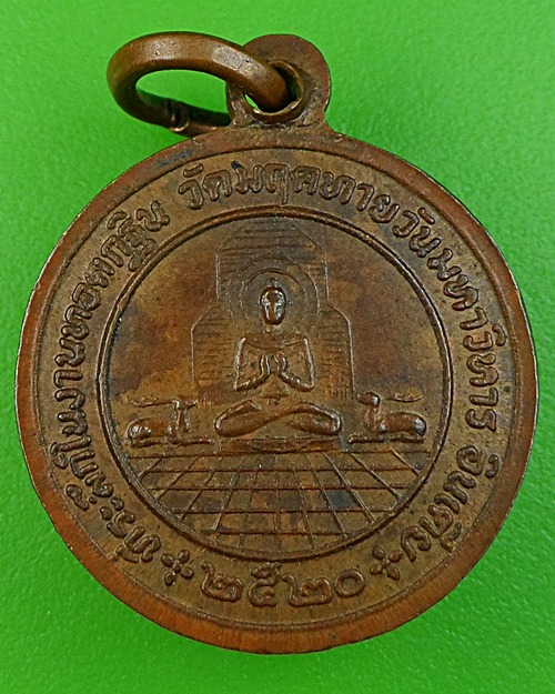 เหรียญหลวงพ่อสมชาย วัดโพรงอากาศ ฉะเชิงเทรา  .852.