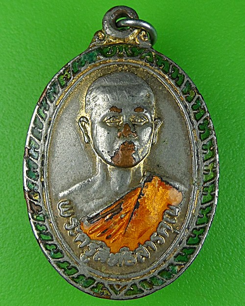 เหรียญรุ่นแรกหลวงพ่อประเทือง วัดบางกระเบา ปราจีนทร์ .855.