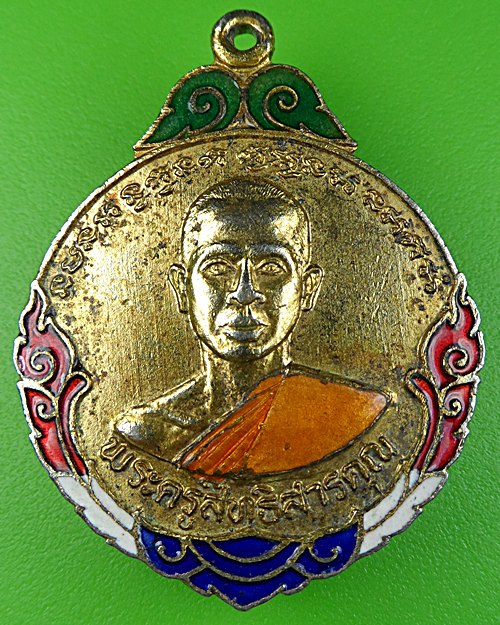 เหรียญรุ่นแรกหลวงพ่อประเทือง วัดบางกระเบา ปราจีนบุรี .856.