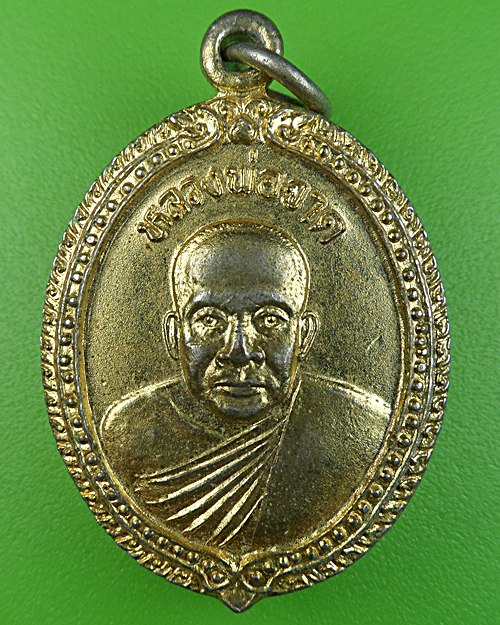 เหรียญร.๒หลวงพ่อประเทือง วัดบางกระเบา ปราจีนบุรี .857.