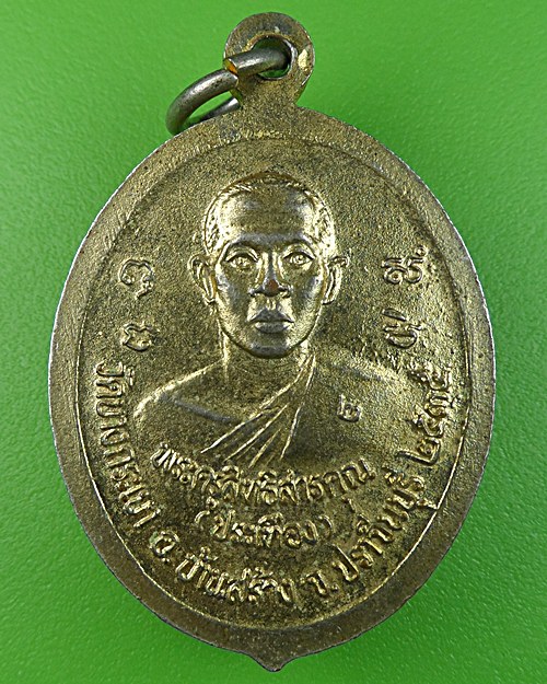 เหรียญร.๒หลวงพ่อประเทือง วัดบางกระเบา ปราจีนบุรี .857.