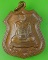 เหรียญหลวงพ่อสาคร วัดคลองหอทอง ปราจีนบุรี .859.