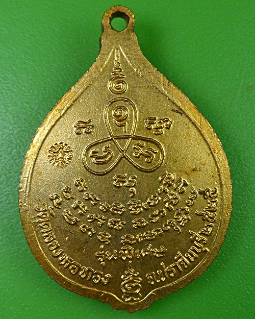 เหรียญหลวงพ่อสาคร วัดคลองหอทอง ปราจีนบุรี .861.