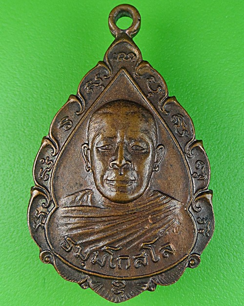 เหรียญหลวงพ่อยงยุทธ วัดเขาไม้แดง ชลบุรี .864.