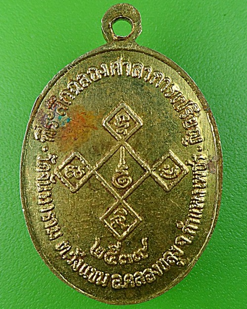 เหรียญหลวงพ่อทวีป วัดจันทาราม กำแพงเพชร .886.