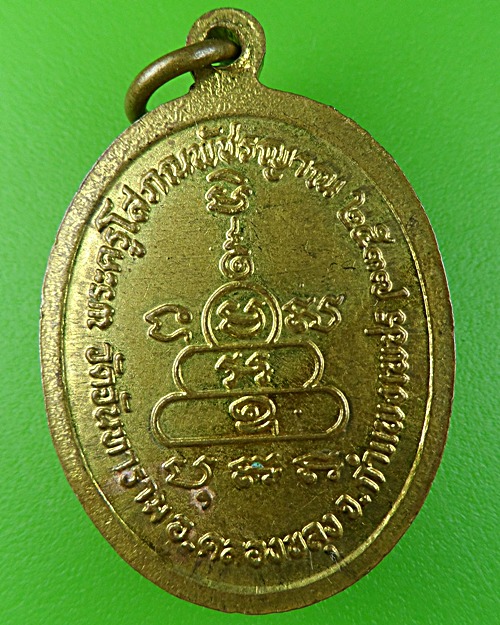 เหรียญ๕รอบหลวงพ่อทวีป วัดจันทาราม กำแพงเพชร .887.