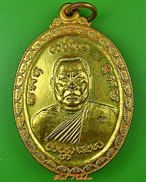 เหรียญหลวงพ่อแกง ปสาโท วัดปึง อุตรดิตถ์ .888.