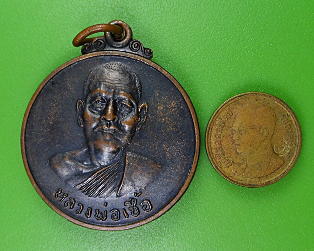 เหรียญหลวงพ่อเชื้อ วัดใหม่บำเบ็ญบุญ ชัยนาท .901.