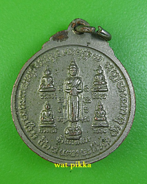 เหรียญหลวงพ่อถนอม วัดปากลัด เพชรบุรี  .909.