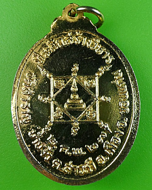 เหรียญรุ่น๑หลวงพ่อเหง้า วัดสำราญ ขอนแก่น .916.