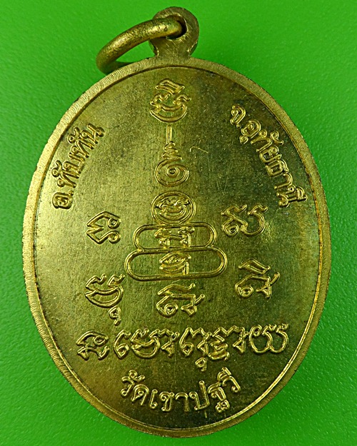 เหรียญรุ่นแรกหลวงพ่อโฉม วัดเขาปฐวี อุทัยธานี .931.