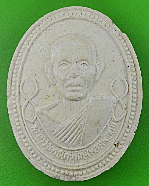 พระผงหลวงพ่อพร้า วัดโคกดอกไม้ ชัยนาท -คู่- .935.