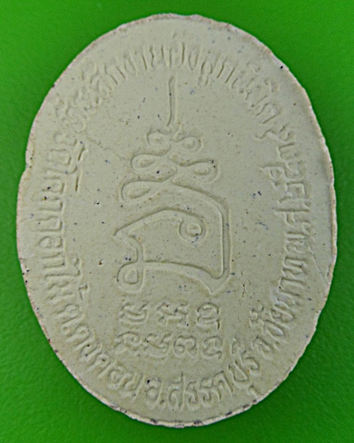 พระผงหลวงพ่อพร้า วัดโคกดอกไม้ ชัยนาท -คู่- .935.