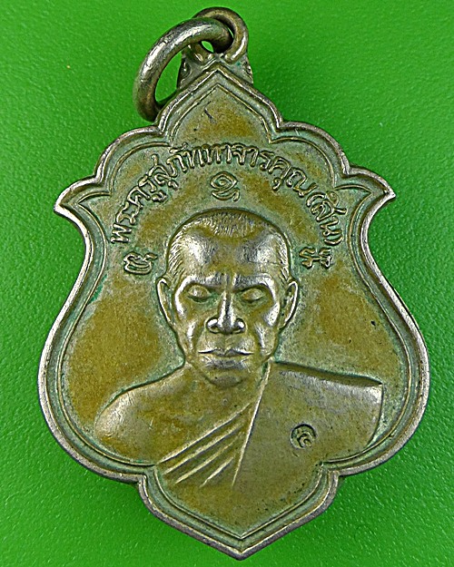 เหรียญหลวงพ่อสิน วัดละหารใหญ่ ระยอง .936.
