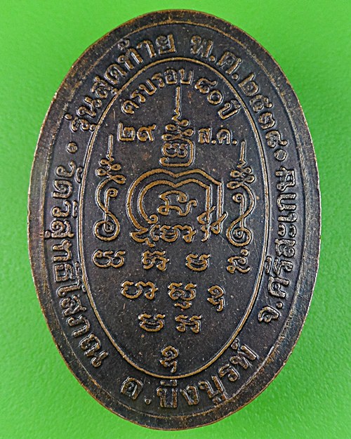 เหรียญหลวงพ่อเกลี้ยง วัดวิสุทธิโสภณ  ศรีสะเกษ  .942.