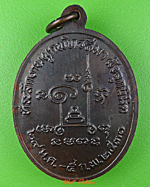เหรียญหลวงพ่อหล่ำ วัดสามัคคีธรรม กทม .945.