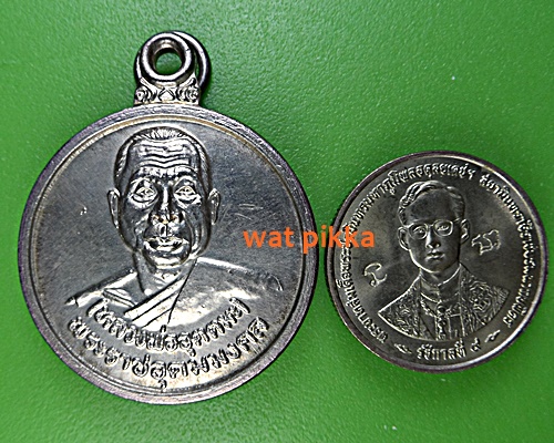 เหรียญหลวงพ่ออุตตมะ วัดวังก์วิเวการาม กาญจนบุรี .948.