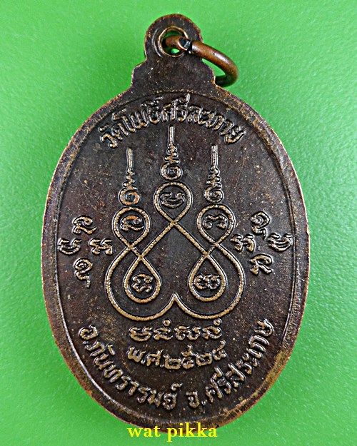 เหรียญรุ่นแรกหลวงพ่อเพ็ง วัดโพธิ์ศรีละทาย ศรีสะเกษ .976.