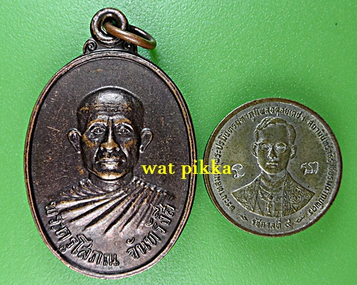 เหรียญรุ่นแรกหลวงพ่อเพ็ง วัดโพธิ์ศรีละทาย ศรีสะเกษ .976.