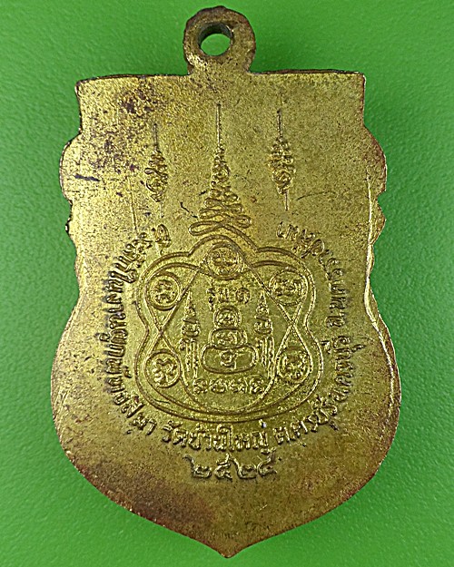 เหรียญรุ่น๑พระอาจารย์โฉม วัดบ้านใหญ่ โคราช .977.